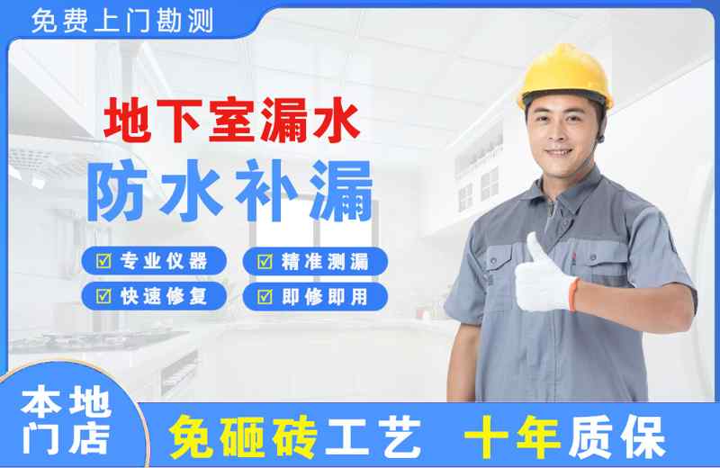 南区地下室漏水维修